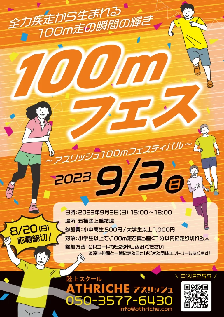 100mフェス3