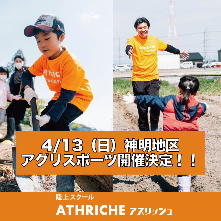 アグリスポーツ_アートボード 1-02