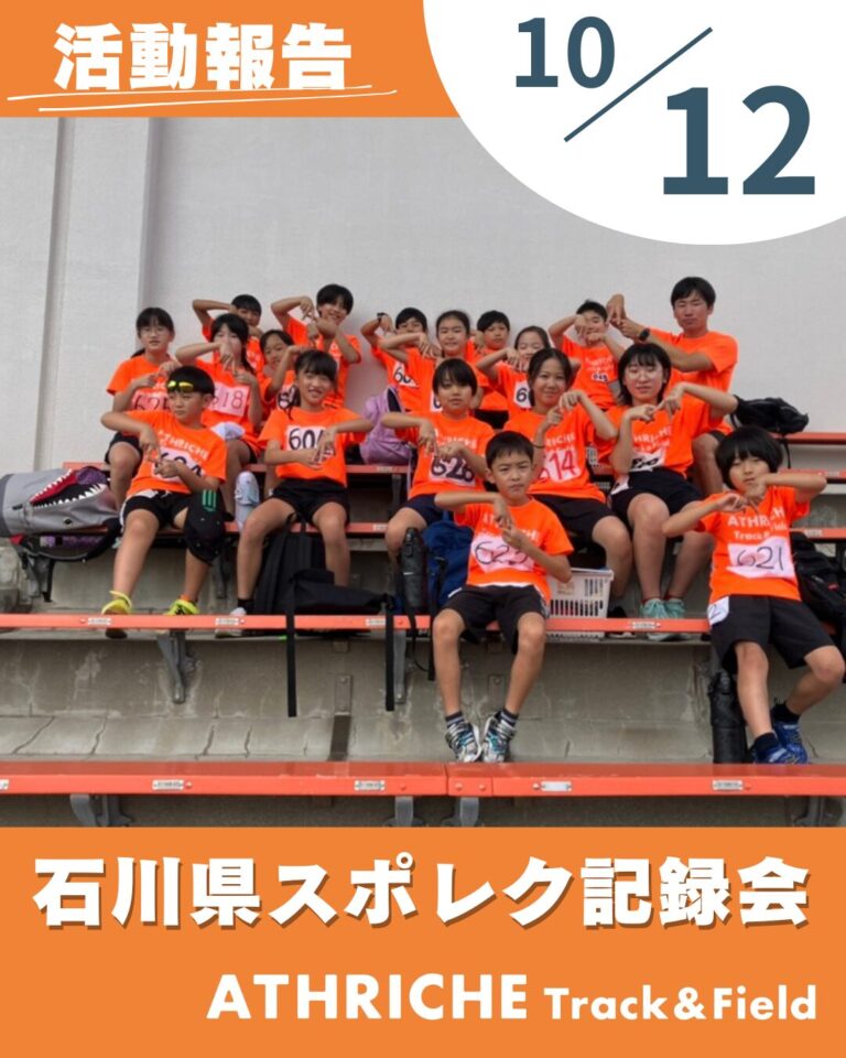 石川県スポレク記録会