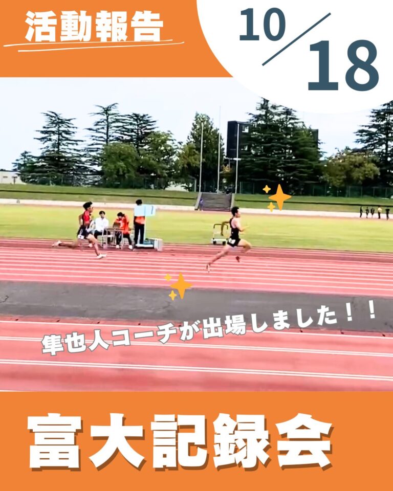 富大記録会