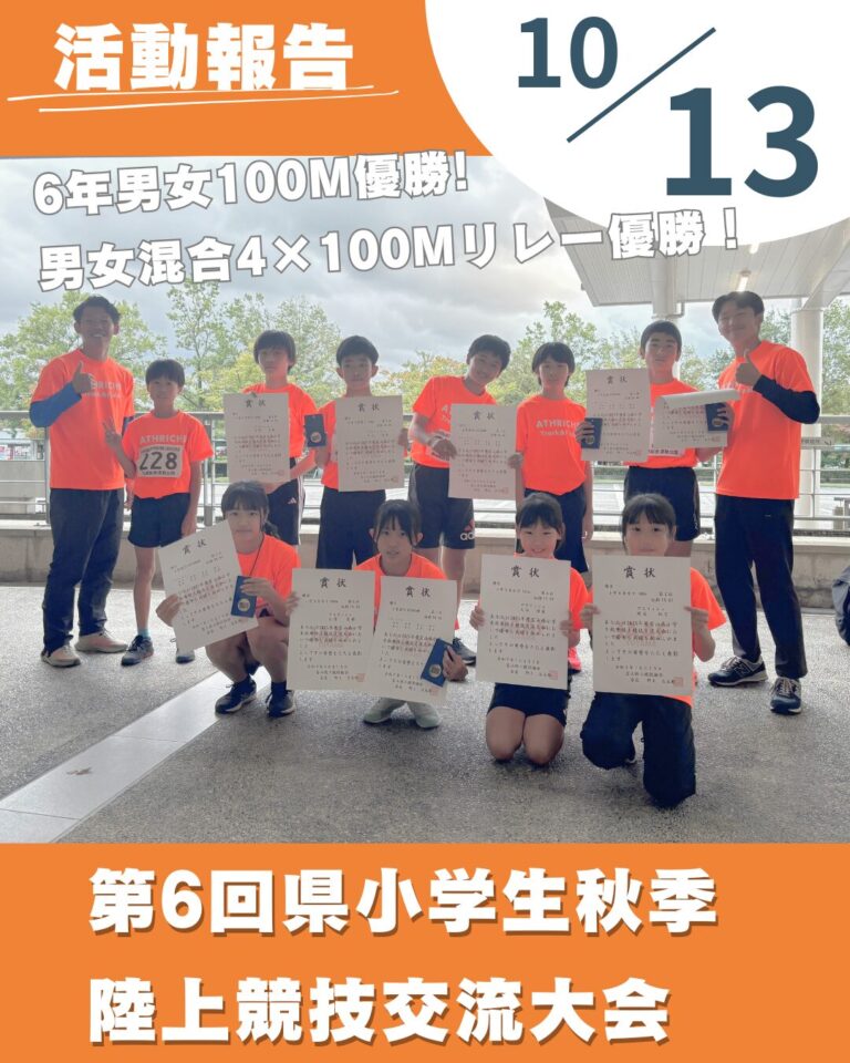 第6回県小学生秋季陸上競技交流大会